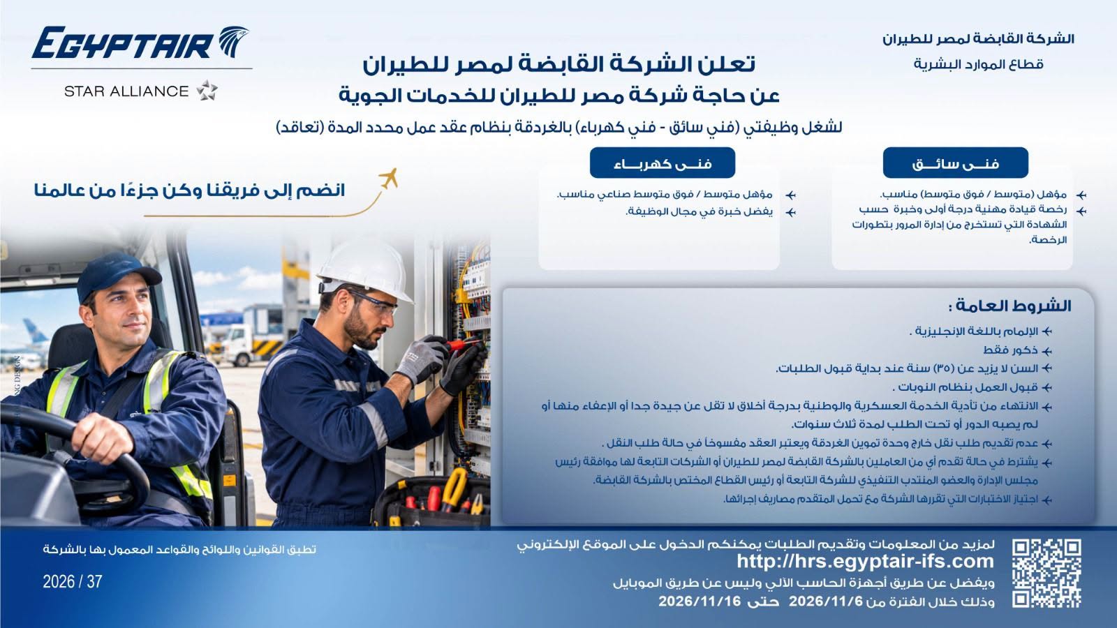 WhatsApp Image 2026-10-30 at 3.50.31 PM وظائف مصر للطيران 2026 بالغردقة